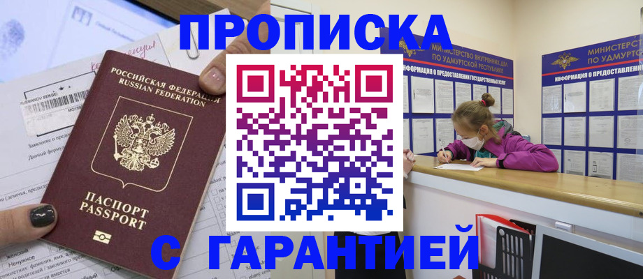 прописка 2025 в Вилючинске